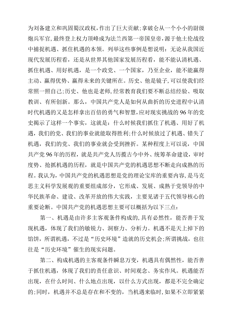 2023七一党课学习演讲稿 篇(精选通用4篇).docx_第2页