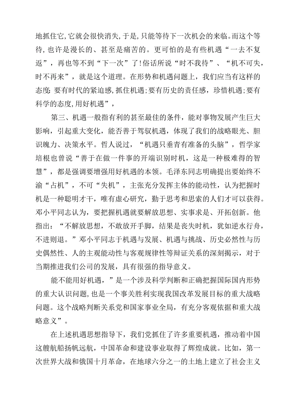 2023七一党课学习演讲稿 篇(精选通用4篇).docx_第3页