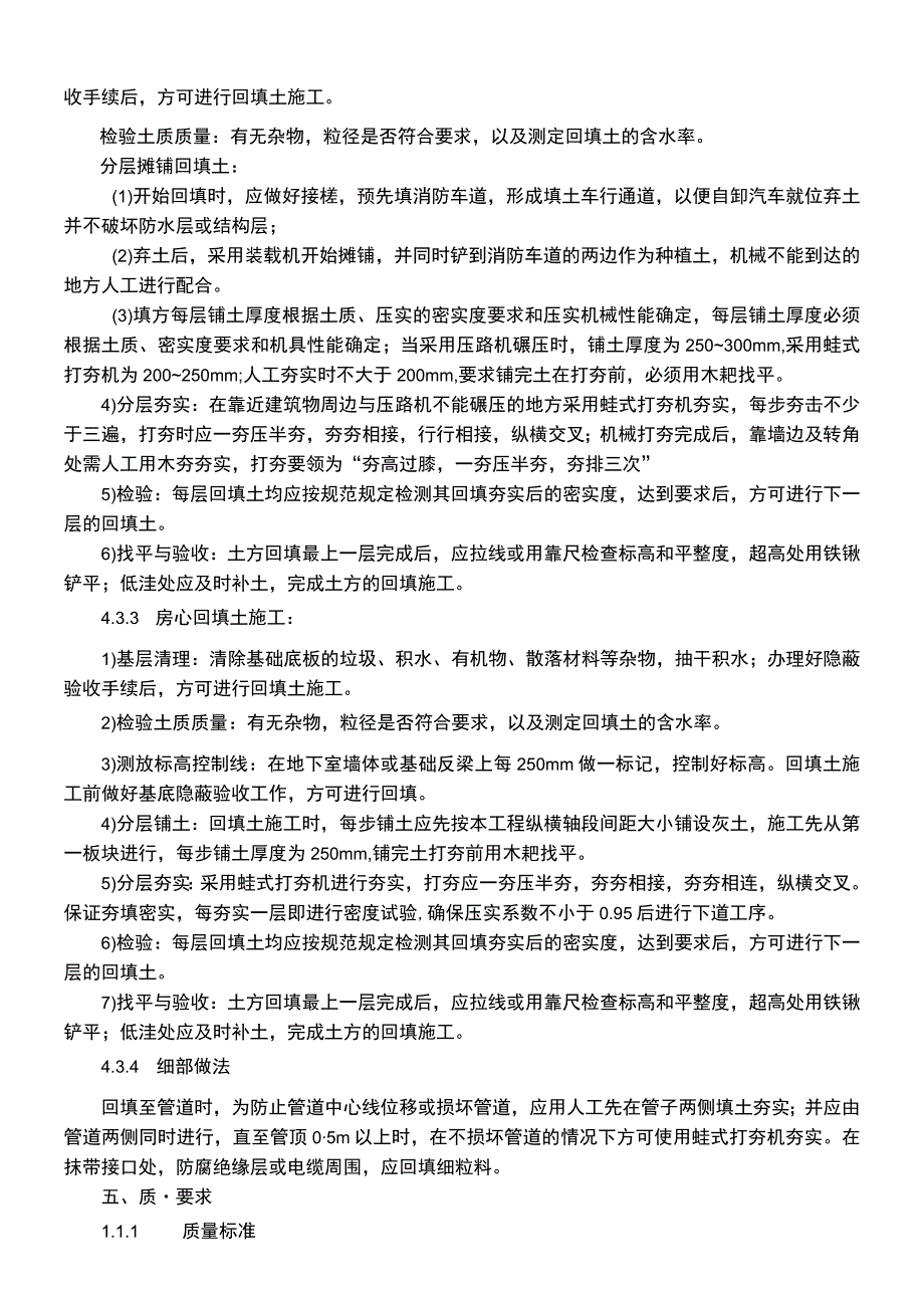 建筑项目土方回填工程土方回填技术交底.docx_第3页