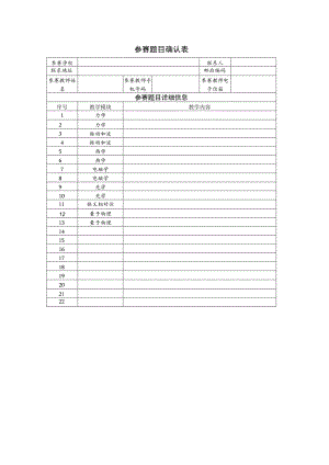 参赛题目确认表.docx