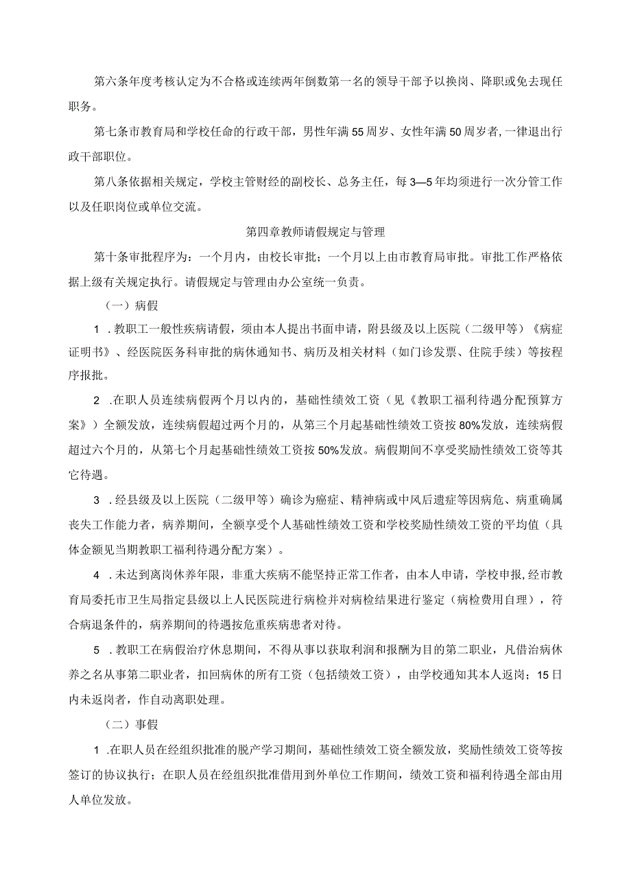 关于加强干部教师队伍建设的若干规定.docx_第2页