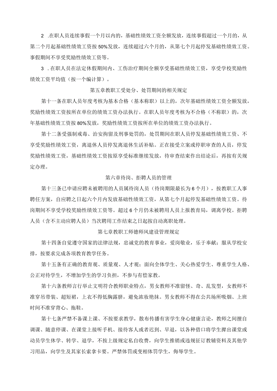 关于加强干部教师队伍建设的若干规定.docx_第3页