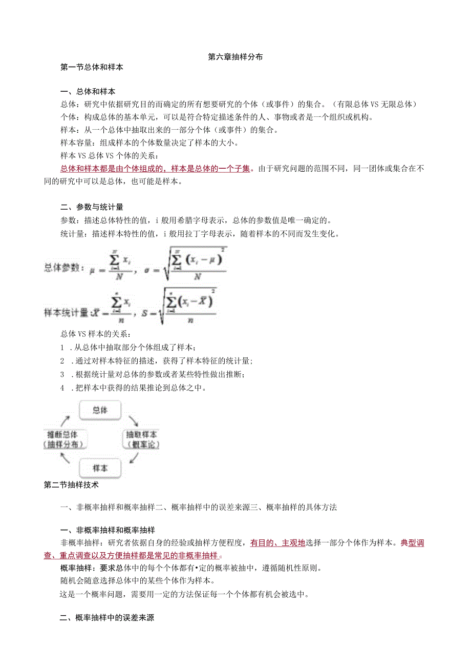 第六章抽样分布.docx_第1页