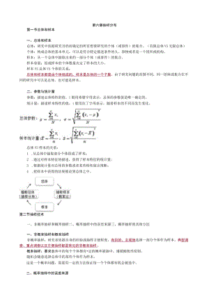 第六章抽样分布.docx