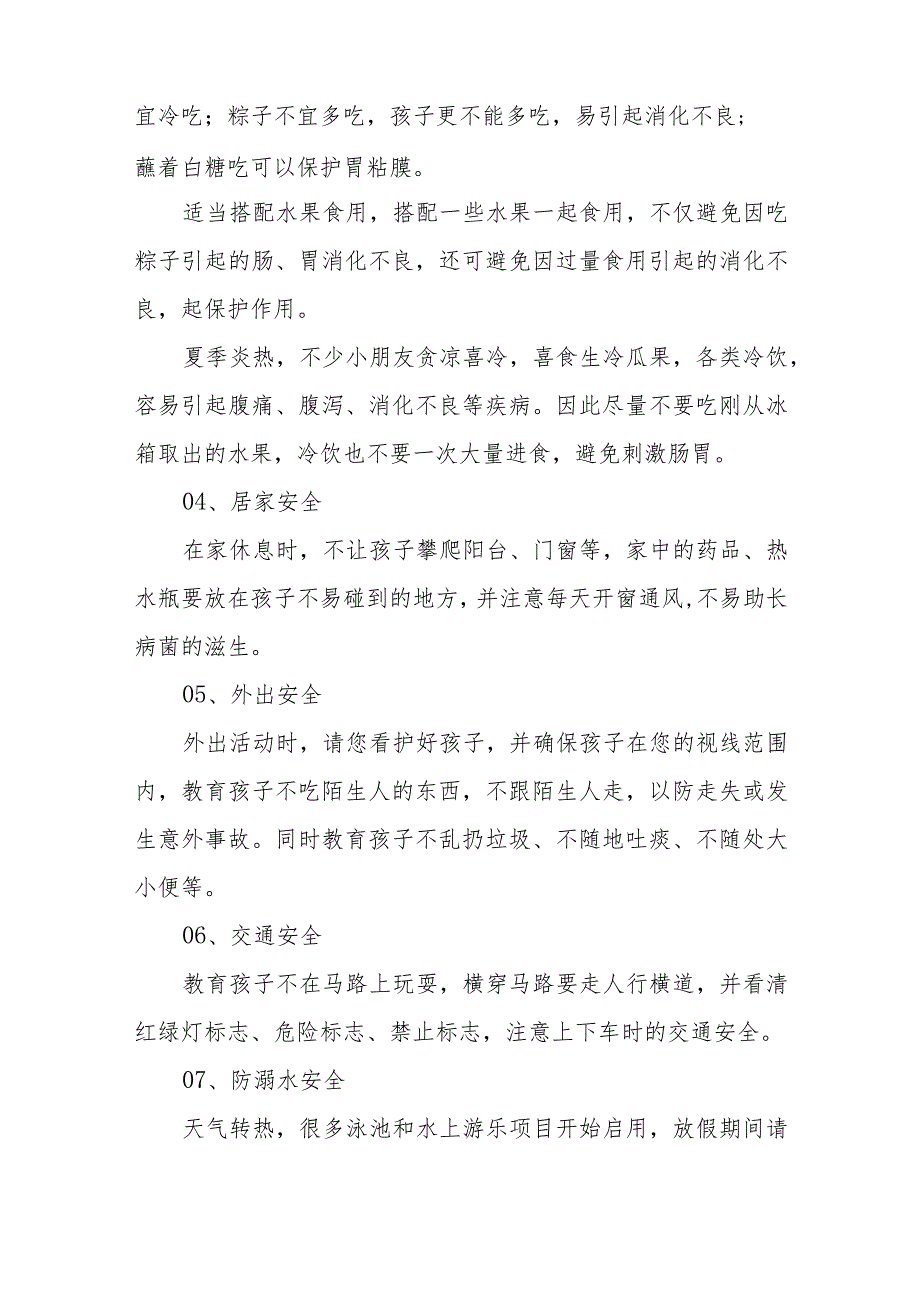 幼儿园2023年端午节放假通知模板7篇样本.docx_第2页