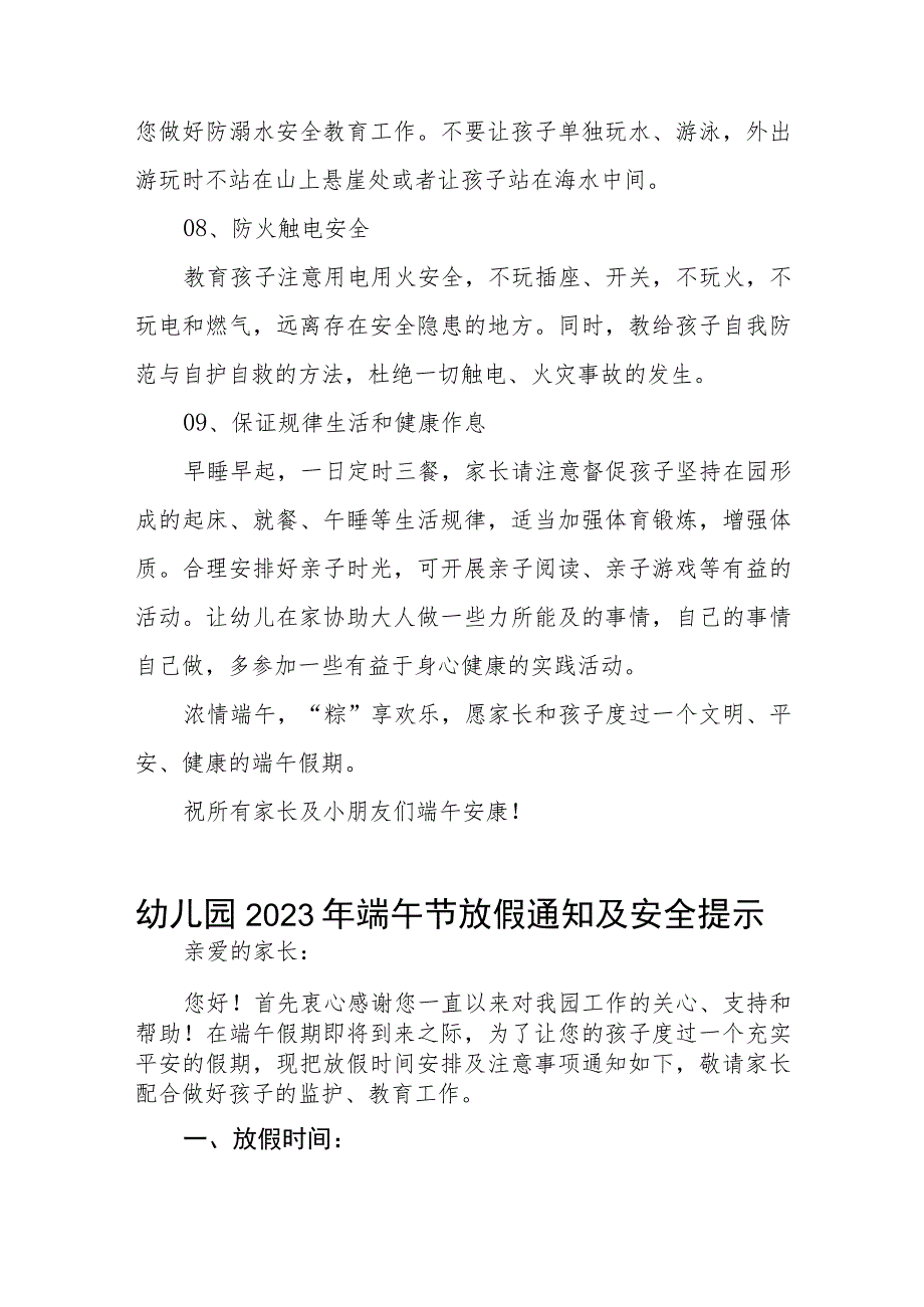 幼儿园2023年端午节放假通知模板7篇样本.docx_第3页