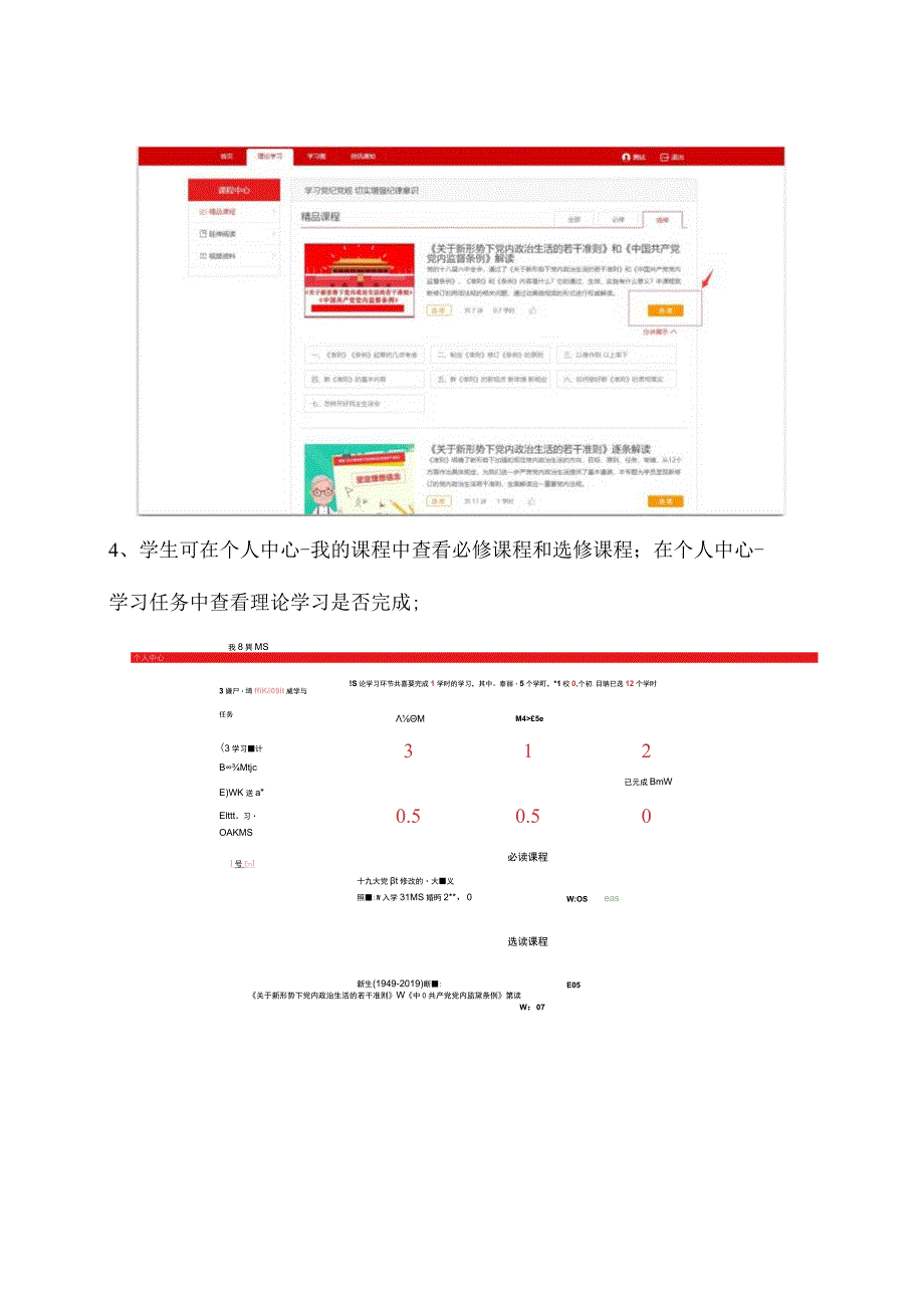 预备党员学员指导手册.docx_第3页