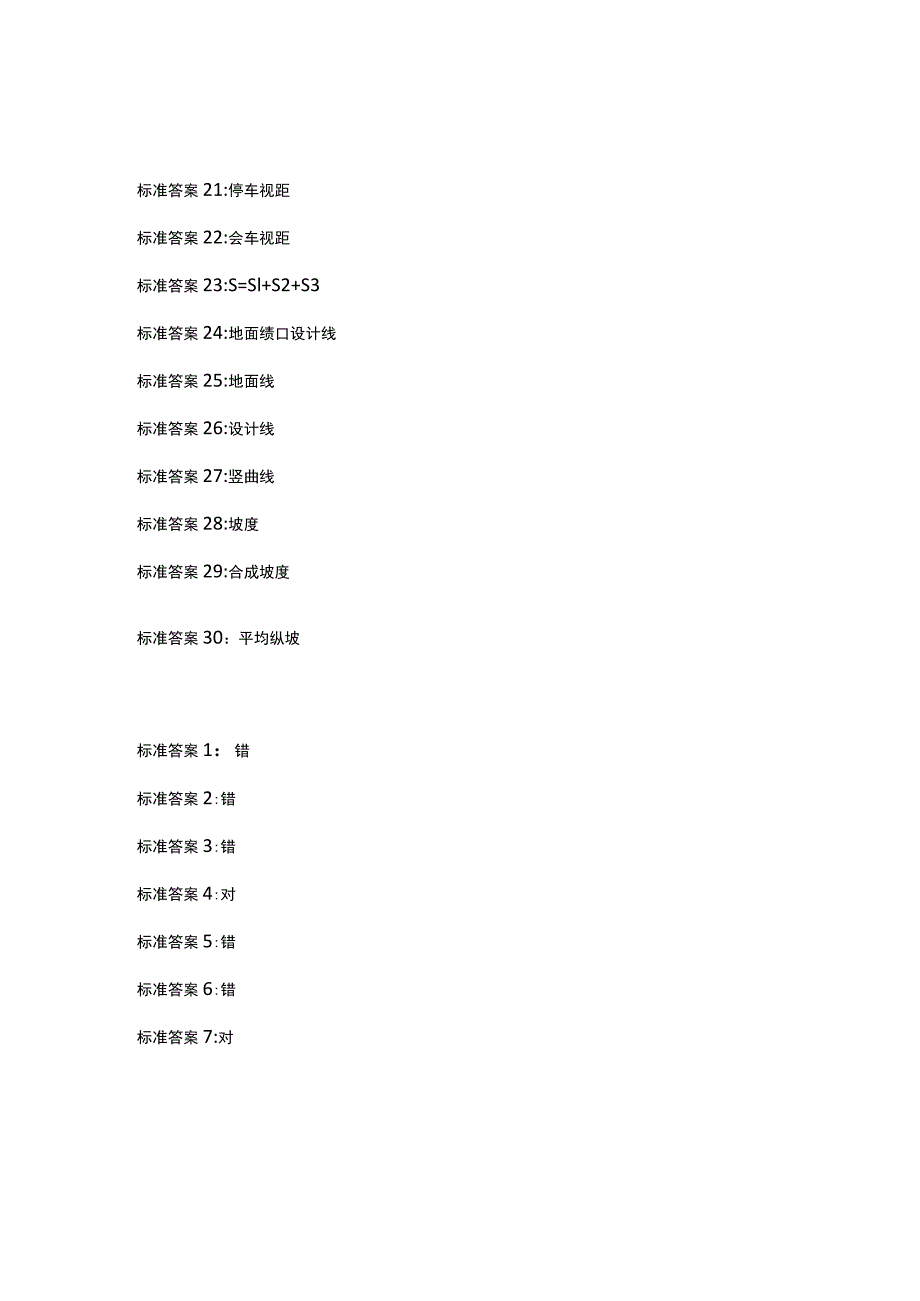 国开电大《道路工程》形考任务答案形考任务1答案.docx_第2页