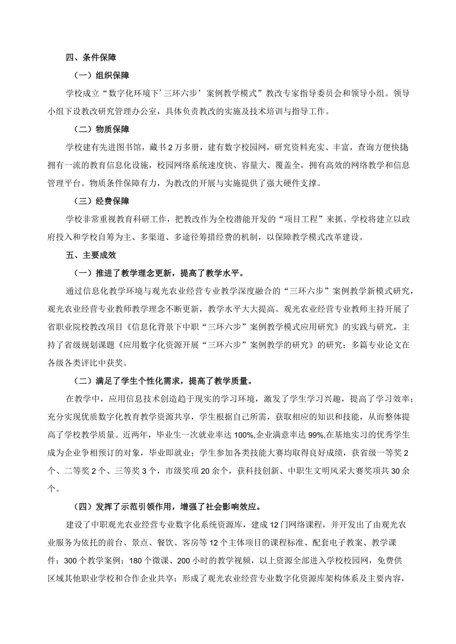 现代农业专业群建设典型案例.docx_第3页