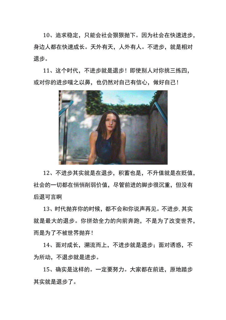 没有进步就是退步的经典句子.docx_第2页