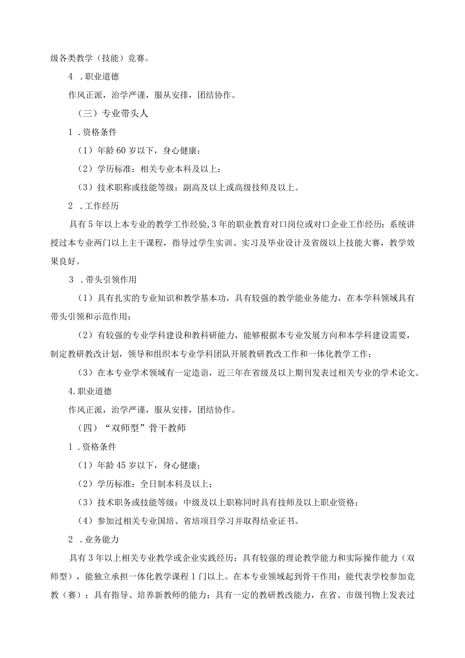 企业技能大师、教学名师、专业带头人、“双师型”骨干教师引进方案.docx_第3页