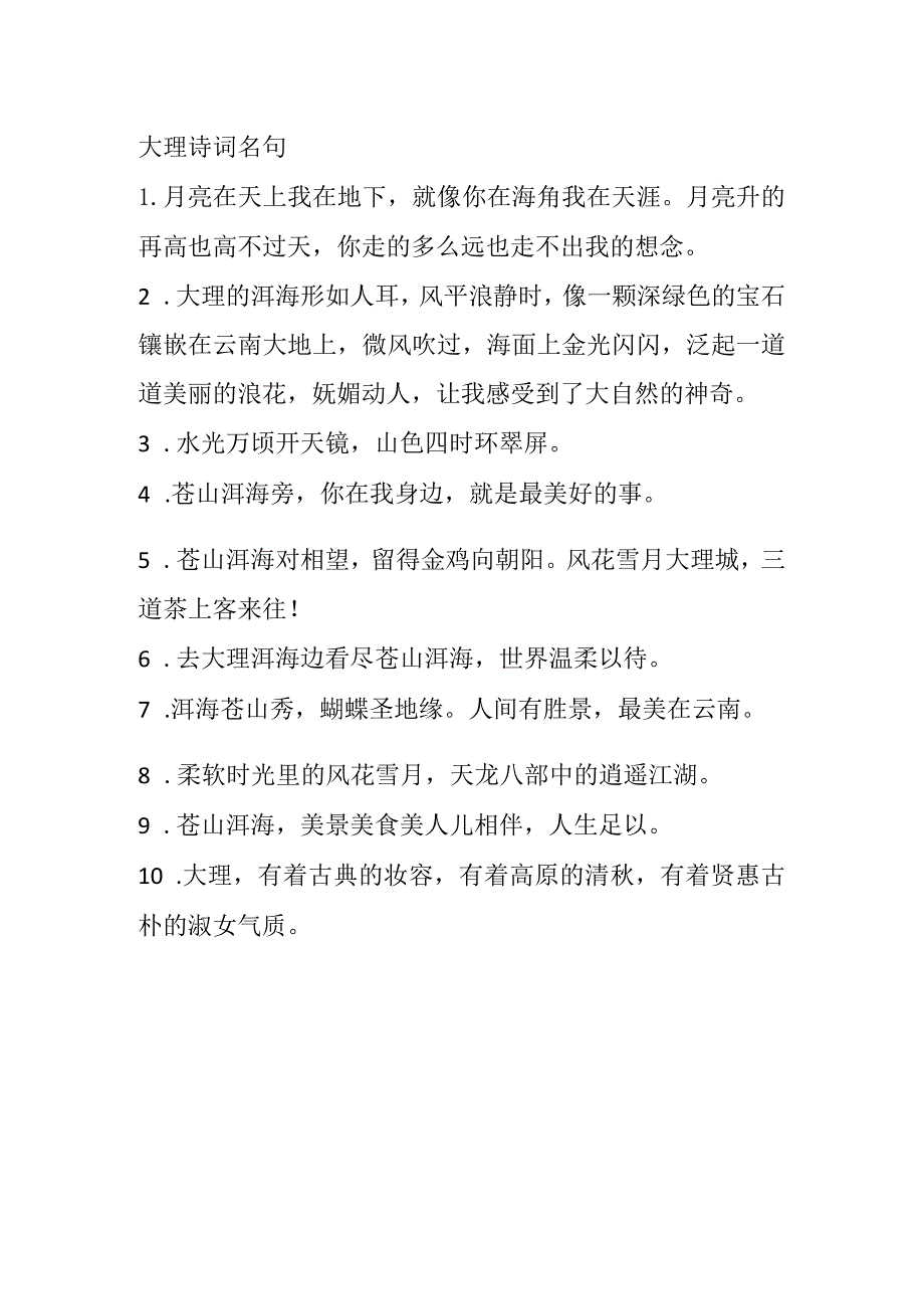 大理诗词名句.docx_第1页