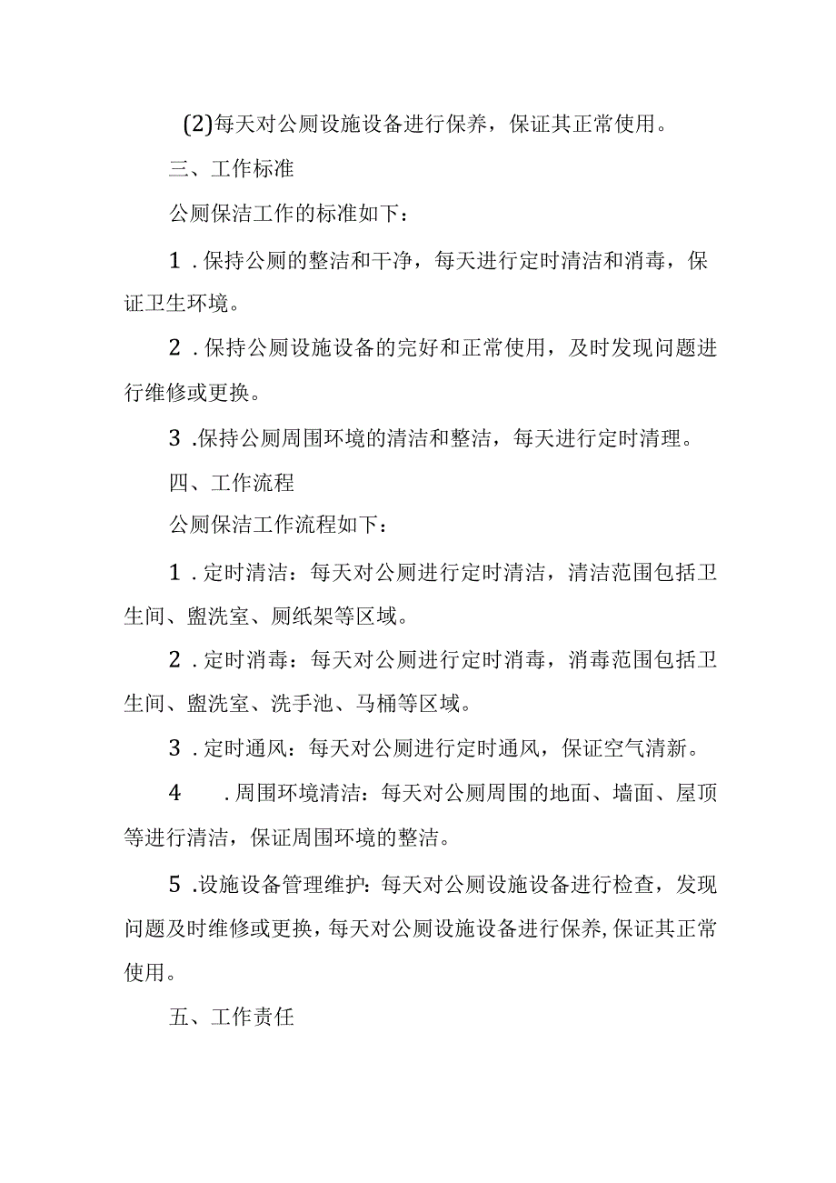 公厕保洁工作制度.docx_第2页