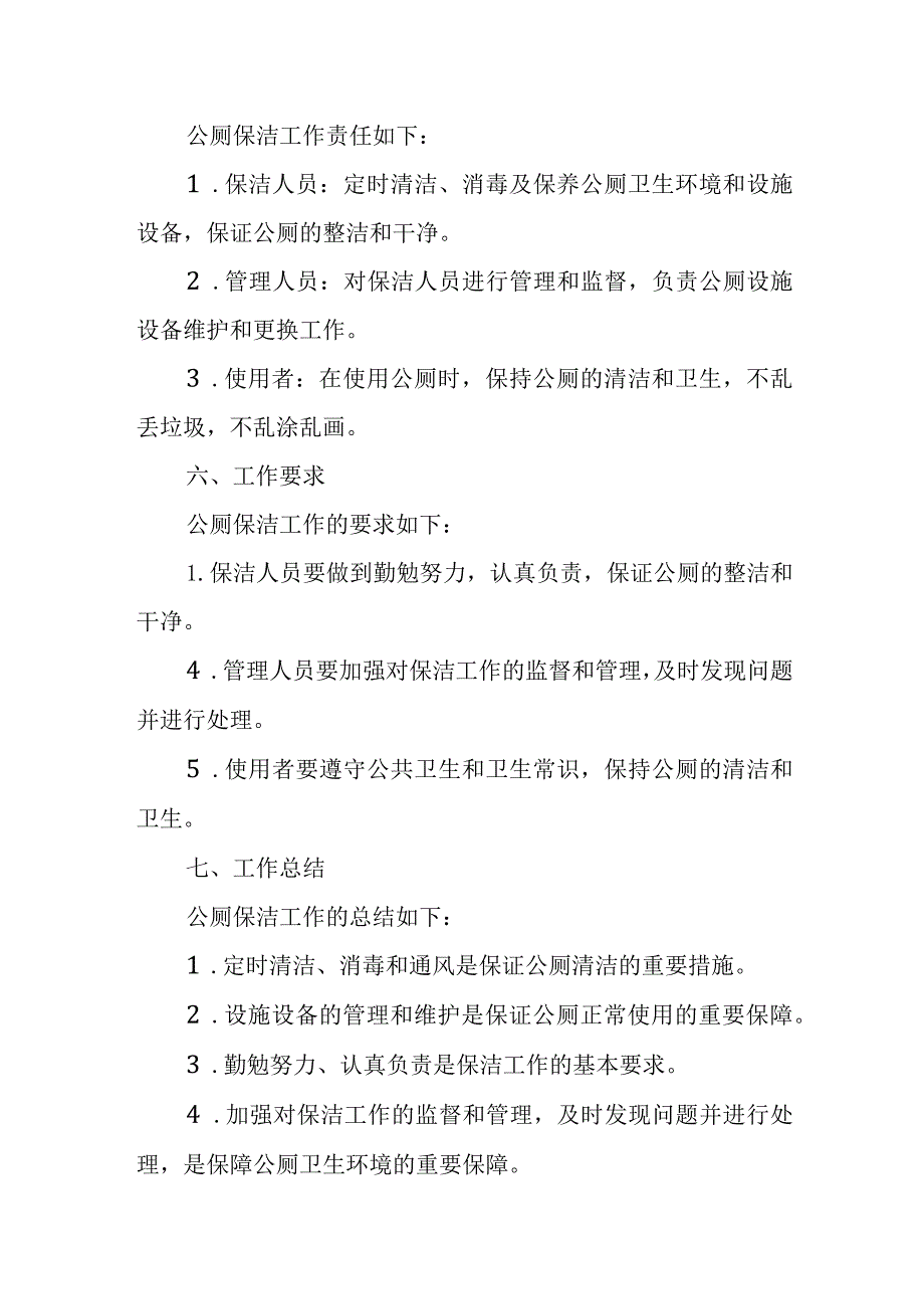 公厕保洁工作制度.docx_第3页