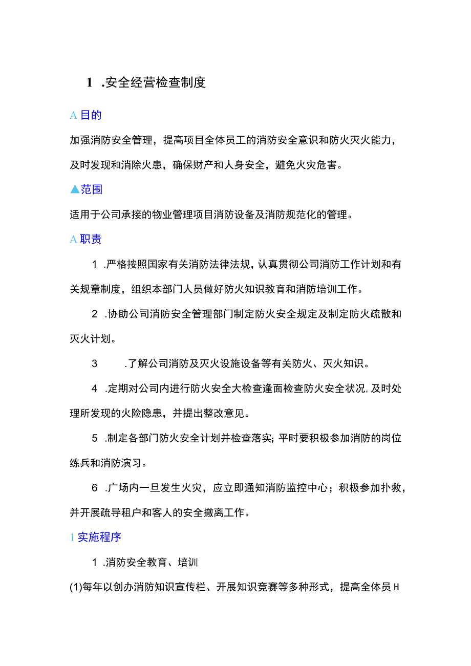 物业安全管理制度.docx_第1页