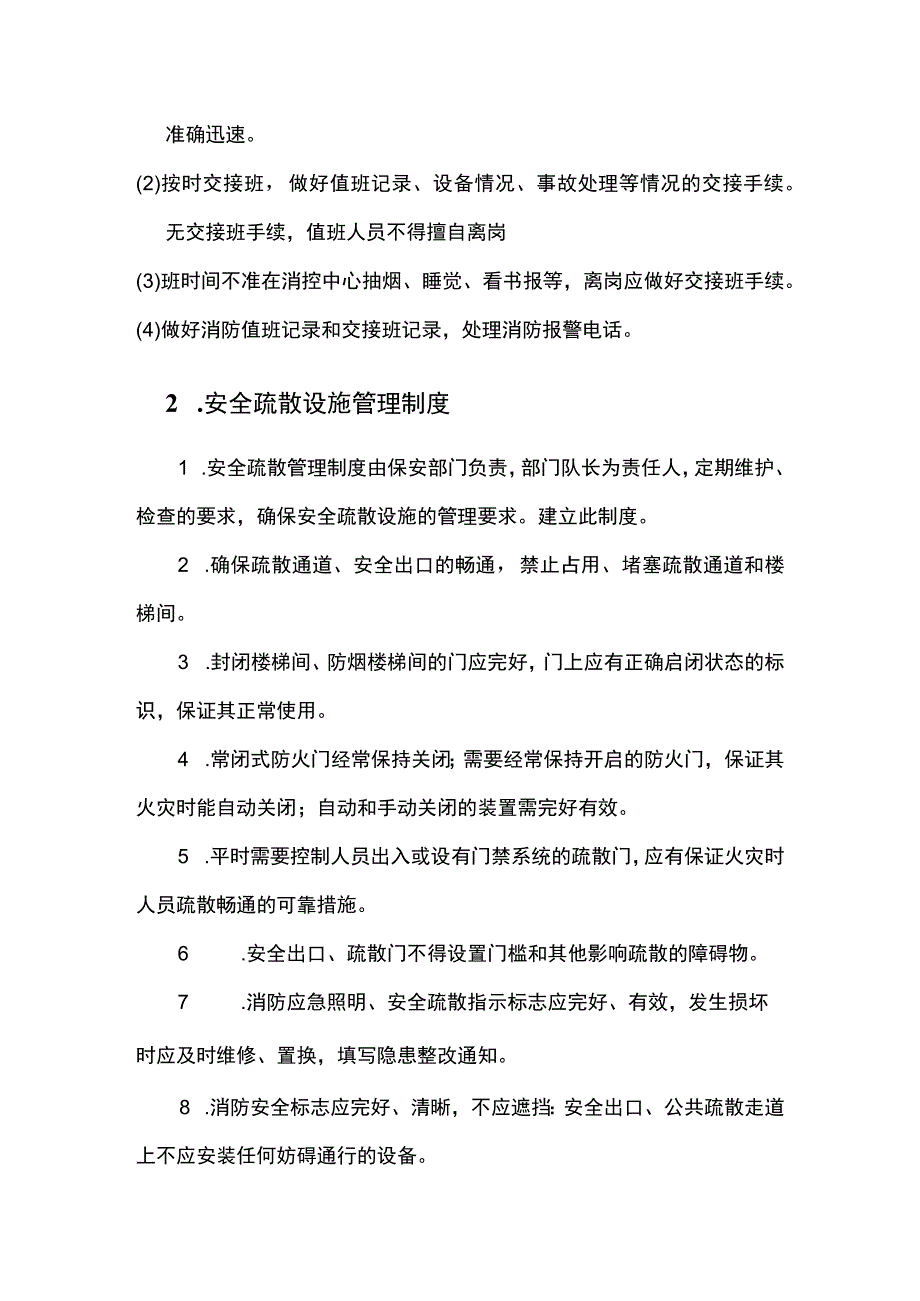 物业安全管理制度.docx_第3页