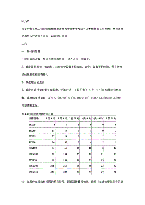 弱电工程线缆和管材计算方法2017-7-15.docx