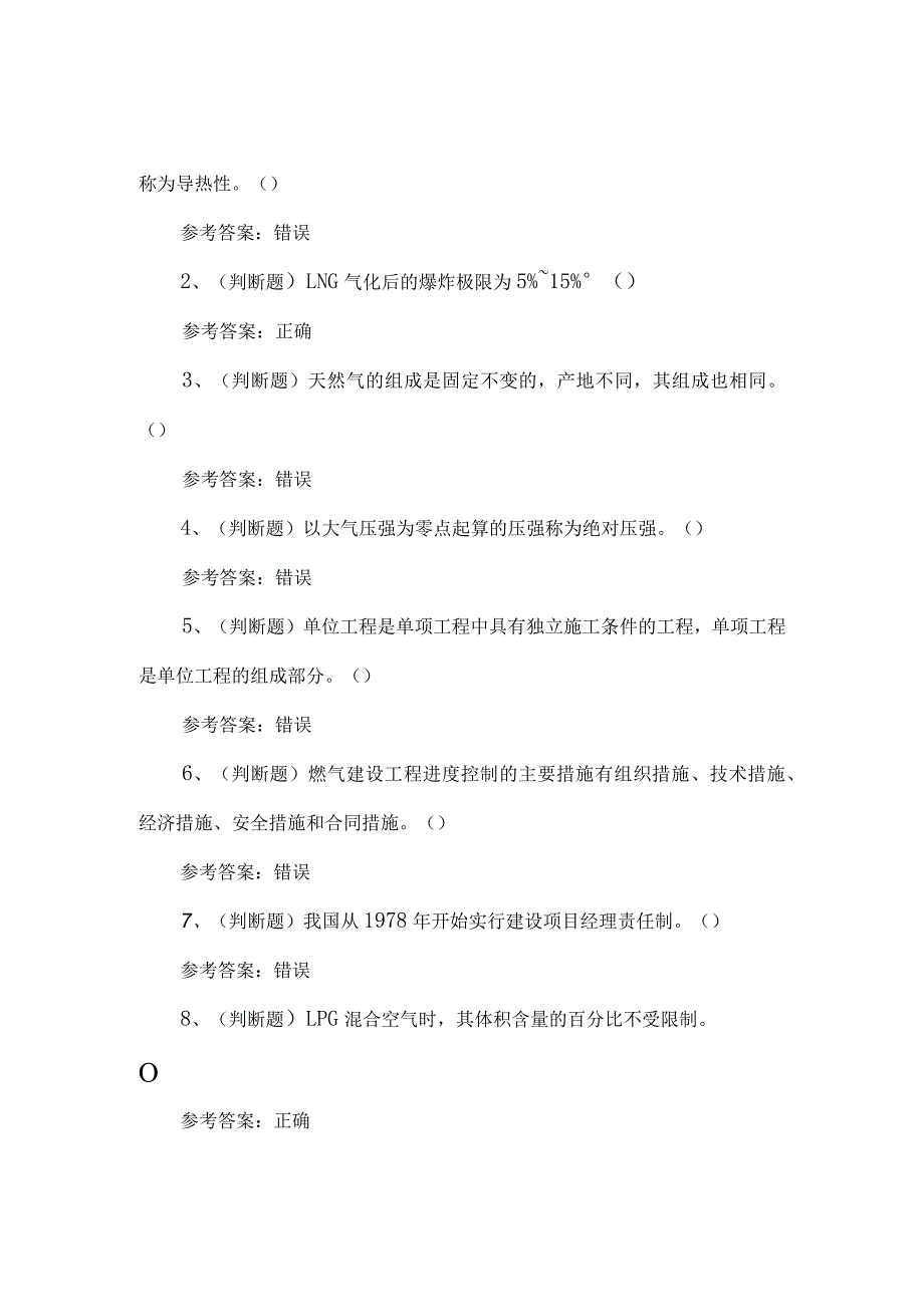 2023年燃气企业主要负责人考试题第85套.docx_第1页