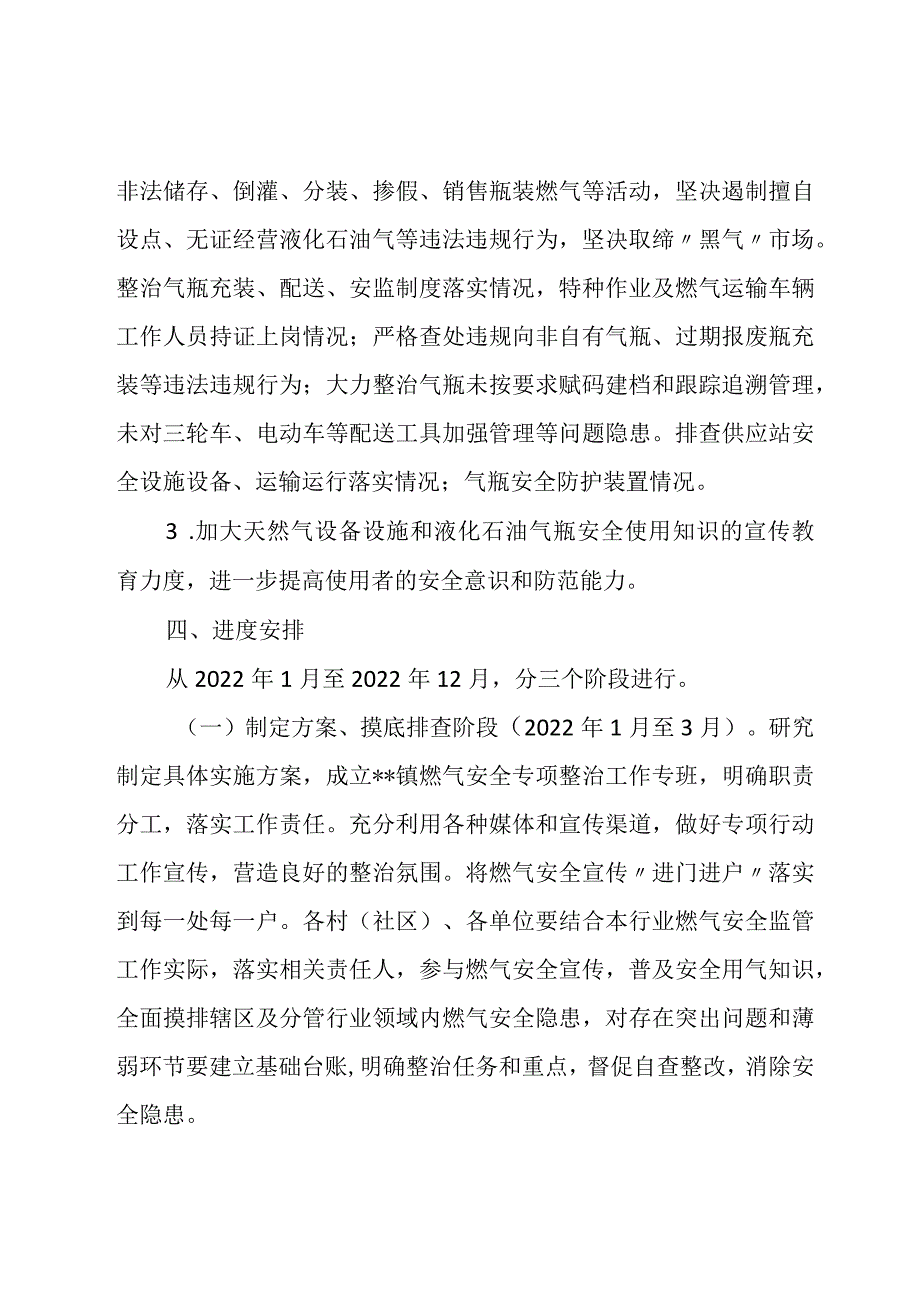 燃气安全专项整治工作方案.docx_第3页