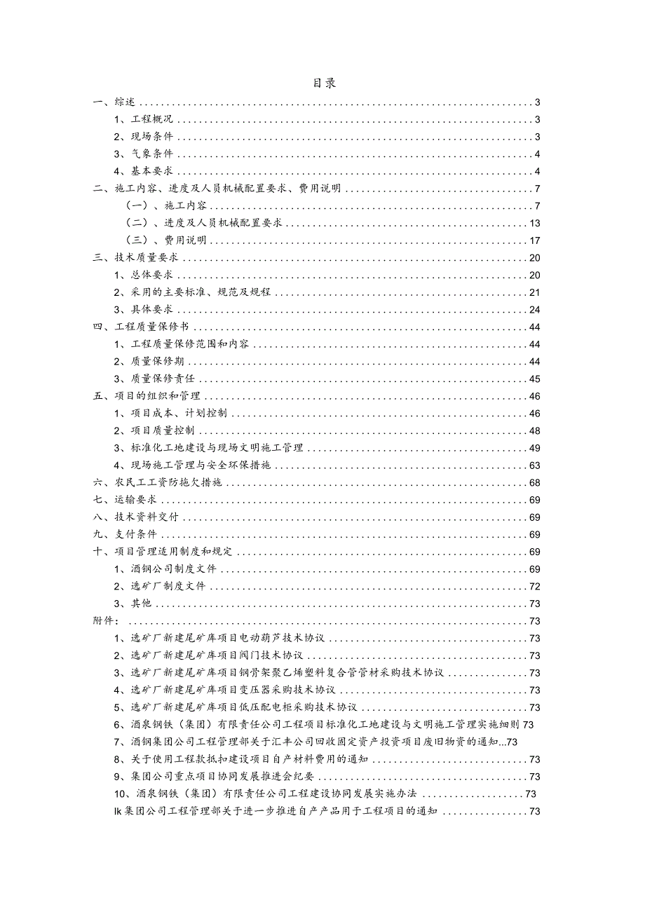 选矿厂新建尾矿库项目尾矿库主体及公辅设施施工标段技术协议.docx_第2页