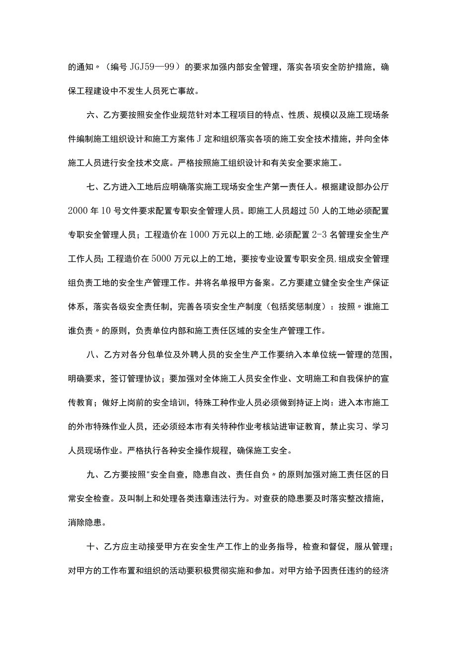 安全生产责任协议书.docx_第2页