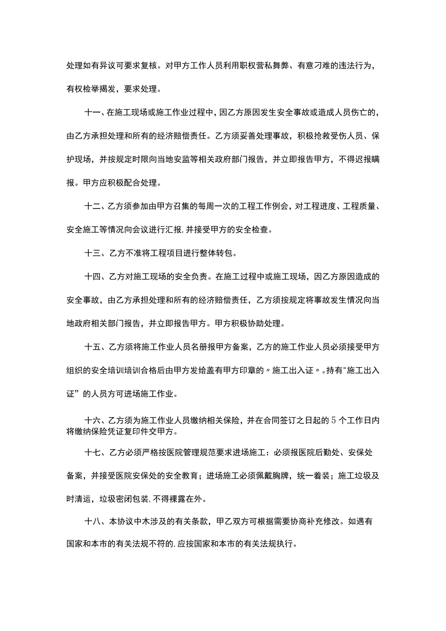 安全生产责任协议书.docx_第3页