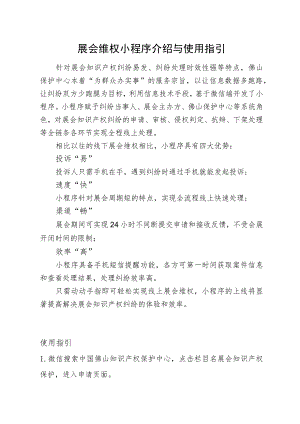 展会维权小程序介绍与使用指引.docx