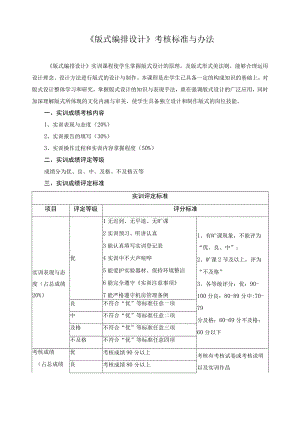 《版式编排设计》考核标准与办法.docx