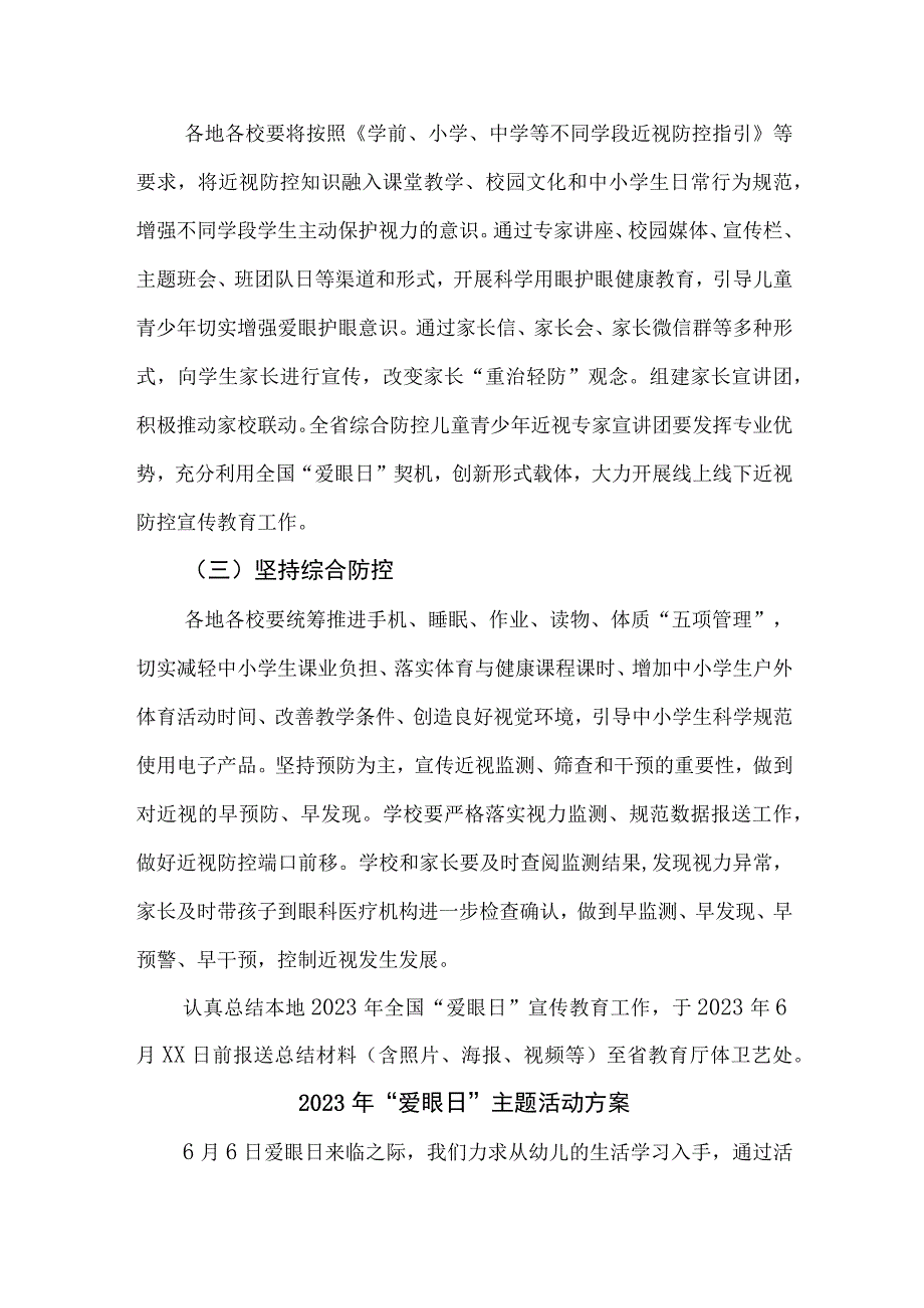 2023年城区眼科医院开展全国爱眼日主题活动实施方案 （合计5份）.docx_第2页