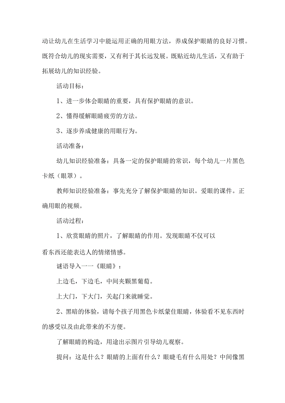 2023年城区眼科医院开展全国爱眼日主题活动实施方案 （合计5份）.docx_第3页