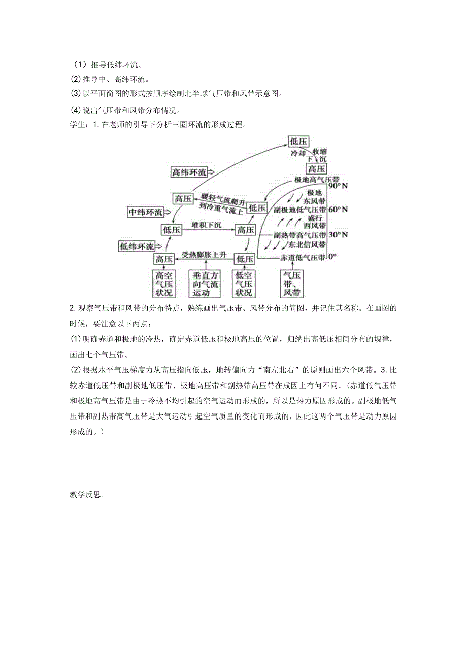 第二节气压带和风带.docx_第2页