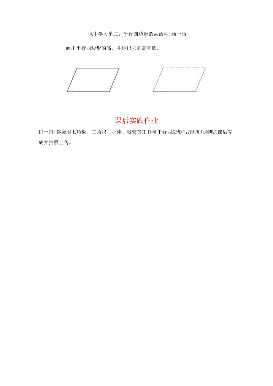平行四边形的认识作业设计课前预学单.docx_第2页