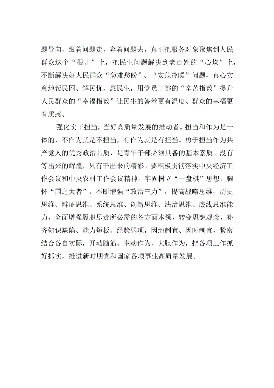 强化担当以实际行动践行党的二十大精神.docx_第2页