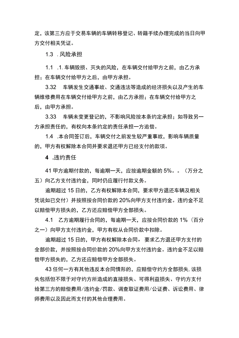 二手车买卖合同书.docx_第3页