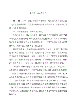 学习二十大心得体会共四篇.docx