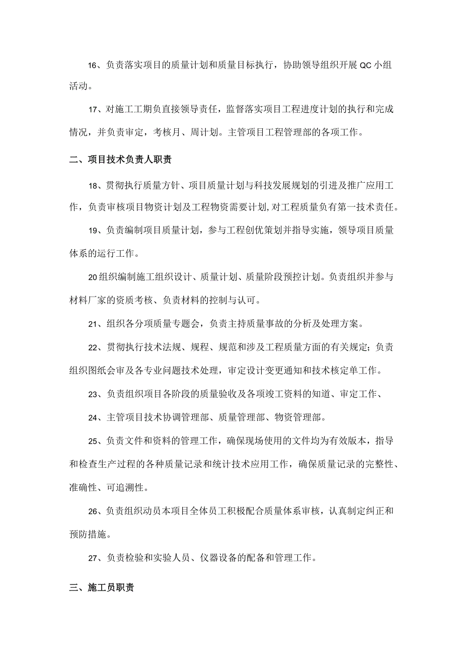 农田水利建设工程项目班子个人岗位职责.docx_第2页