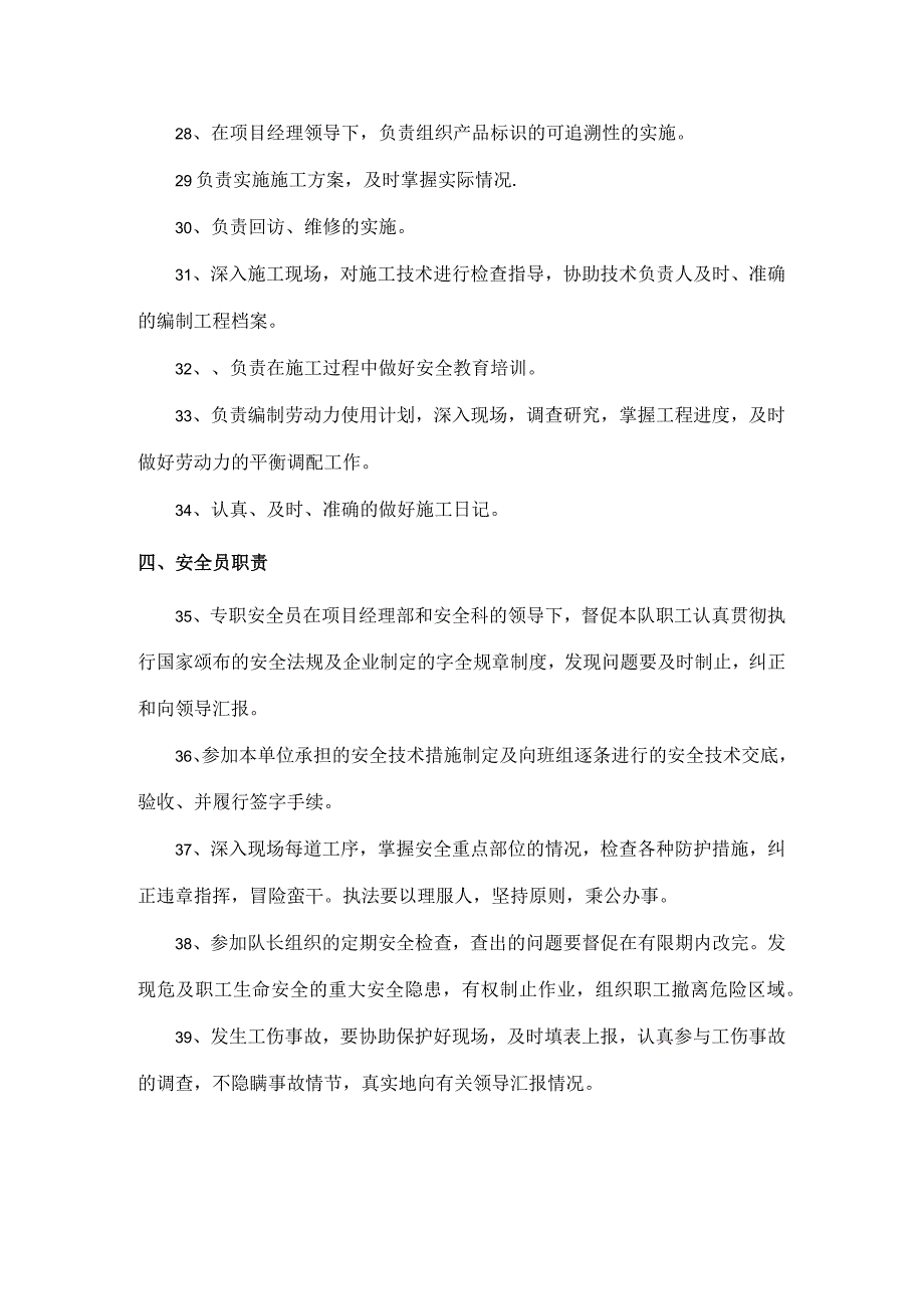 农田水利建设工程项目班子个人岗位职责.docx_第3页