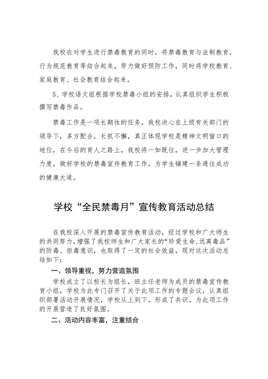 中小学校2023全民禁毒月宣传教育活动总结及方案六篇.docx_第3页