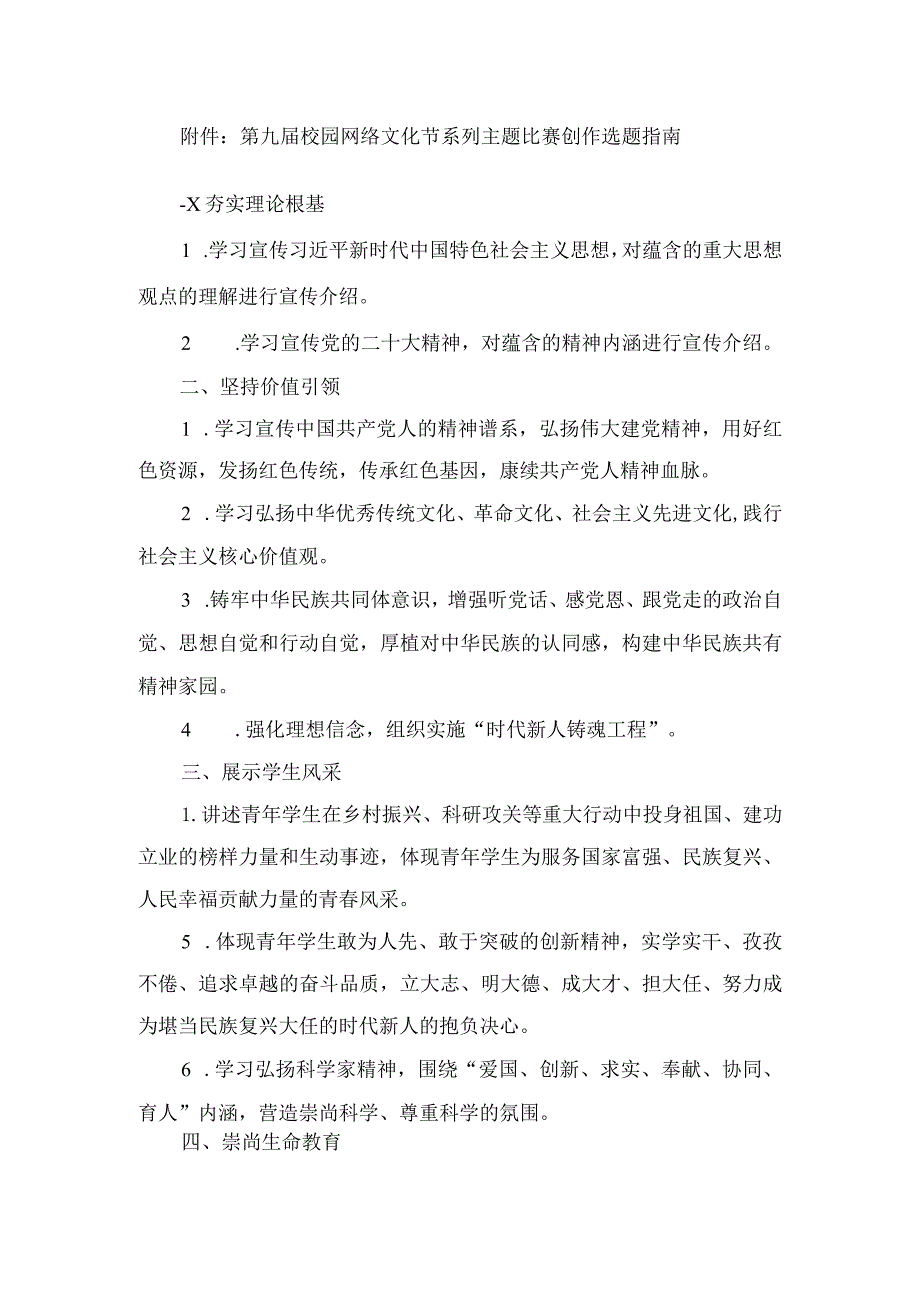 第九届校园网络文化节系列主题比赛创作选题指南.docx_第1页