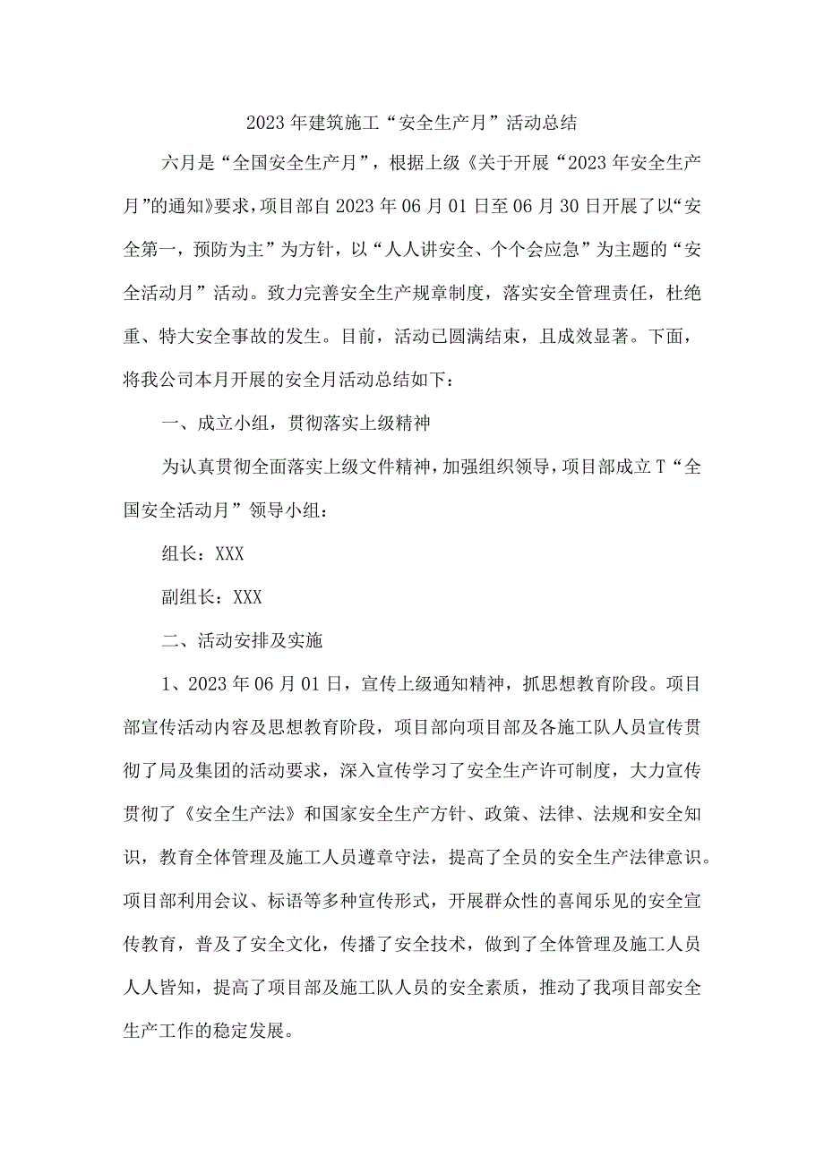 2023年市政施工项目“安全生产月”活动总结（合计5份）.docx_第1页