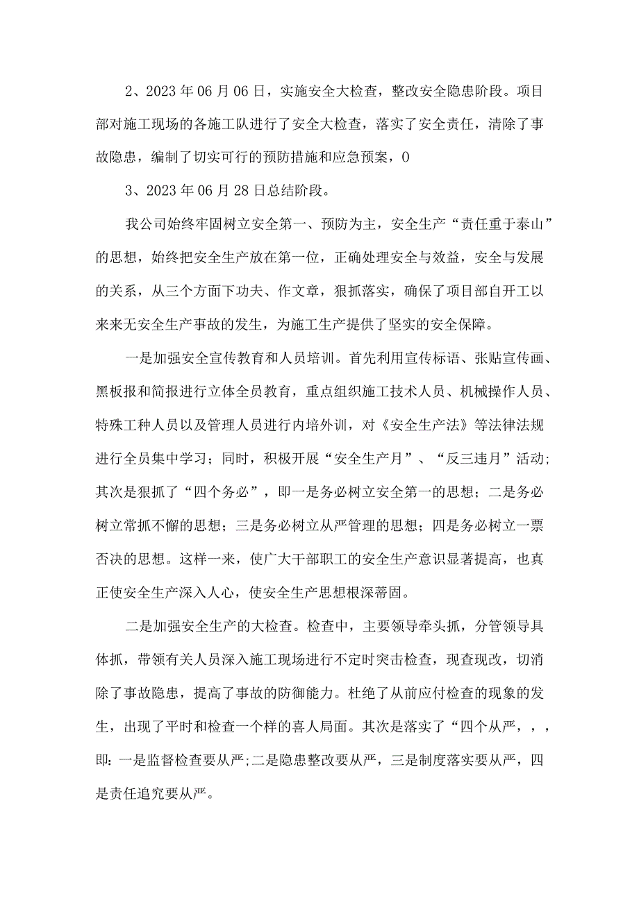 2023年市政施工项目“安全生产月”活动总结（合计5份）.docx_第2页