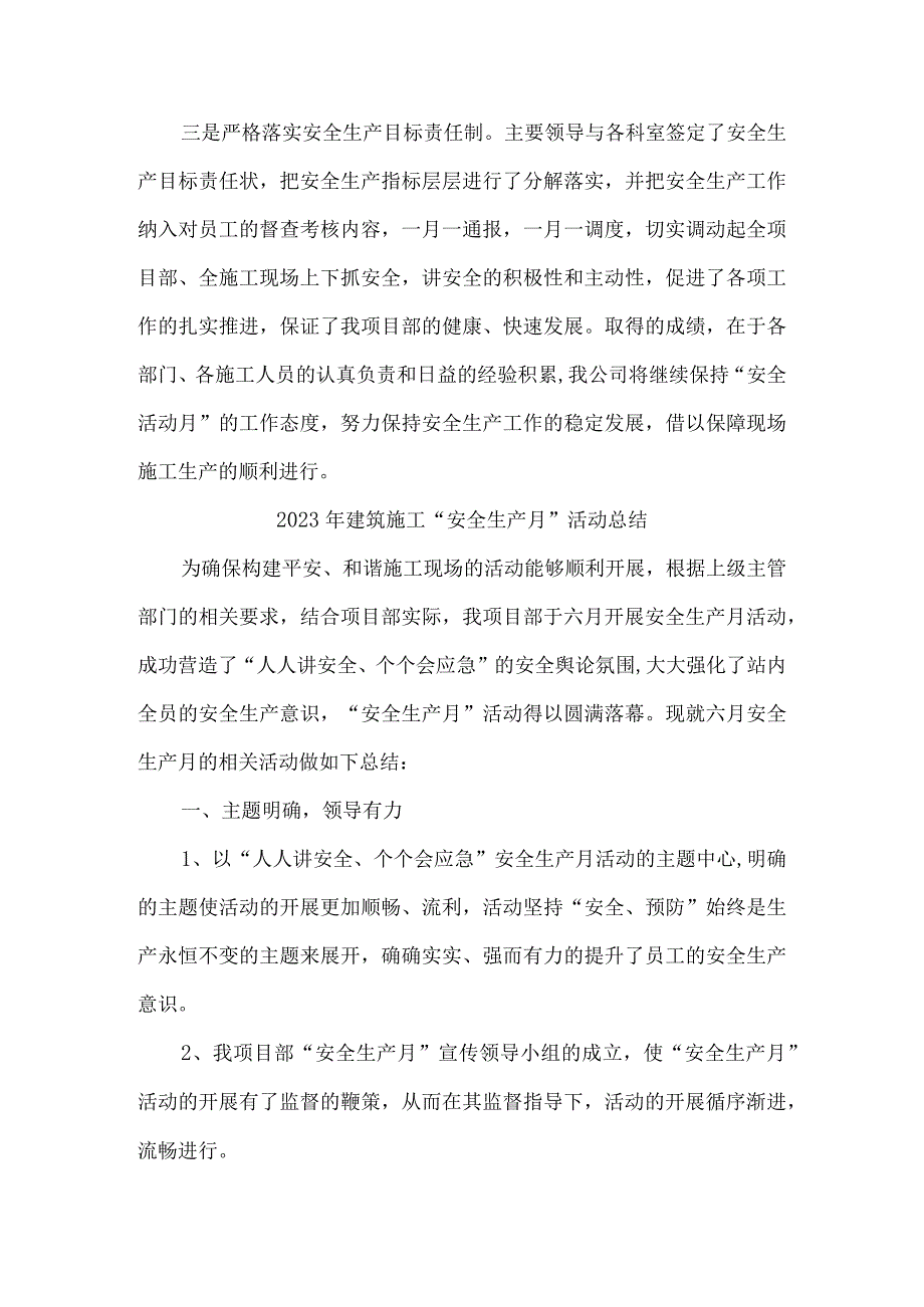 2023年市政施工项目“安全生产月”活动总结（合计5份）.docx_第3页