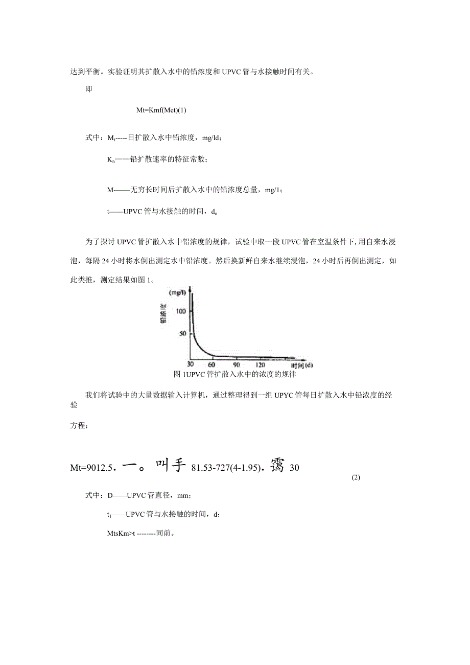 聚氯乙烯给水管的开发与应用技术研究.docx_第3页