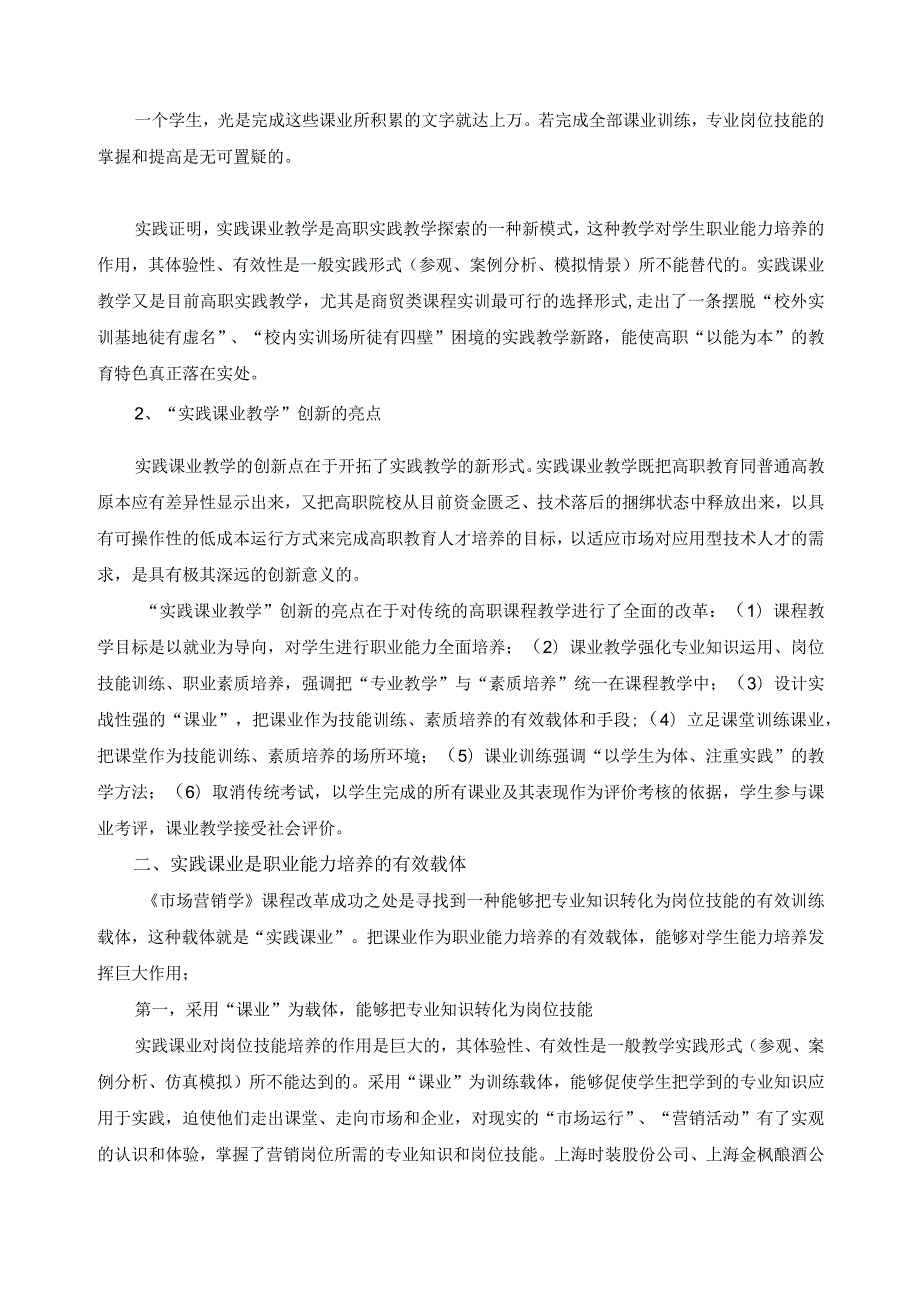 实践课业教学模式探索.docx_第2页