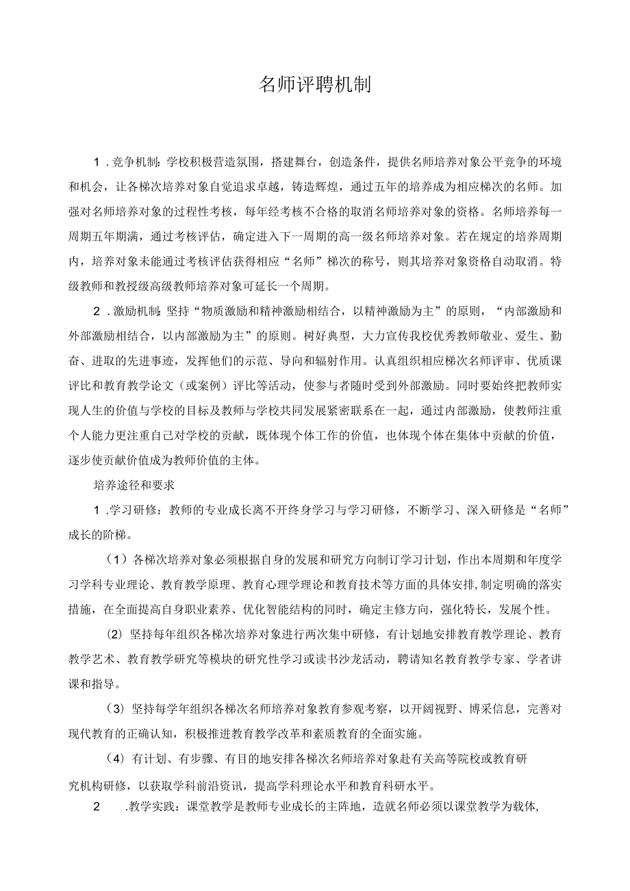 名师评聘机制.docx_第1页