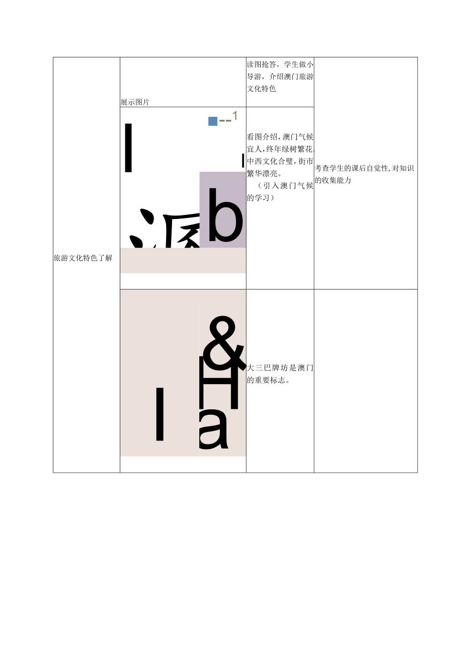 第二节澳门特别行政区旅游文化特色.docx_第3页