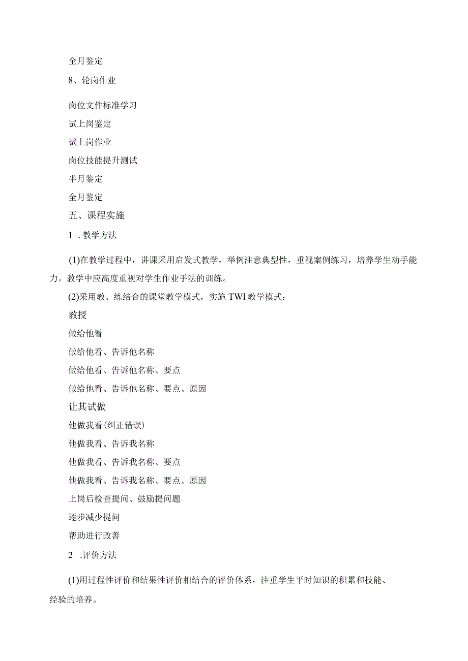 轮岗实习课程标准.docx_第3页