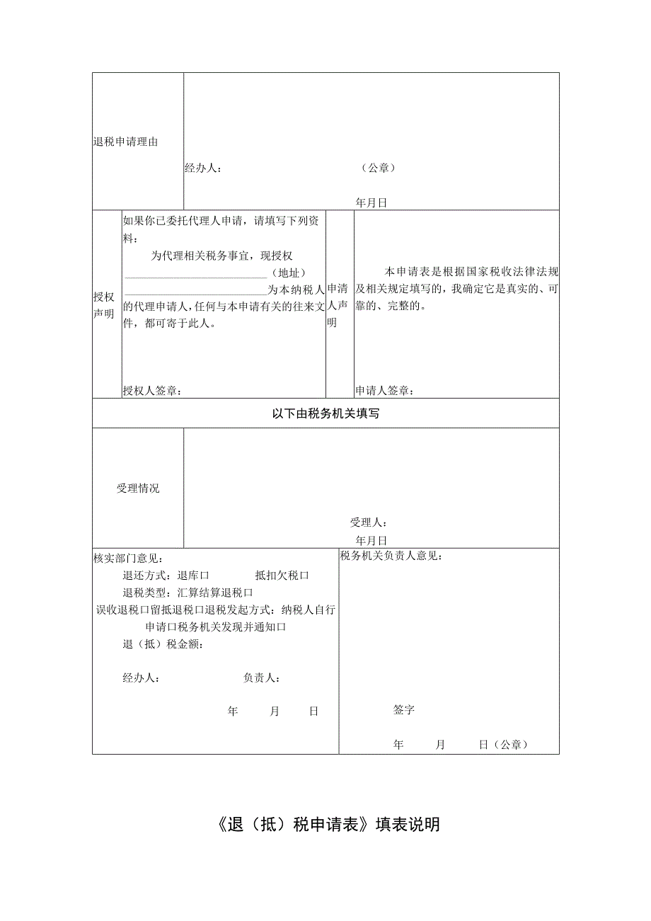 退抵）税申请表.docx_第2页