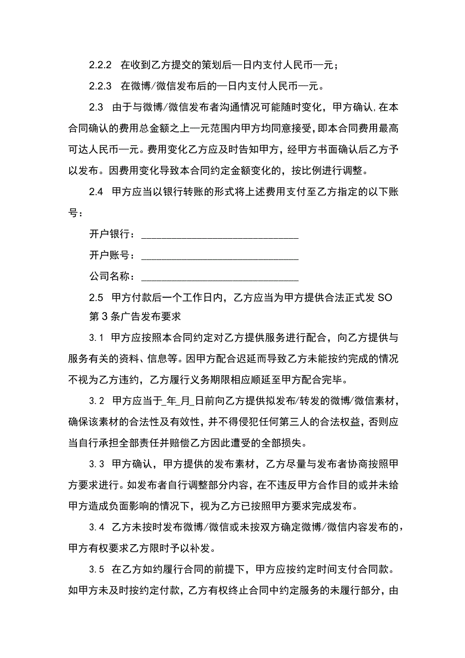 微博微信广告发布合同书.docx_第2页