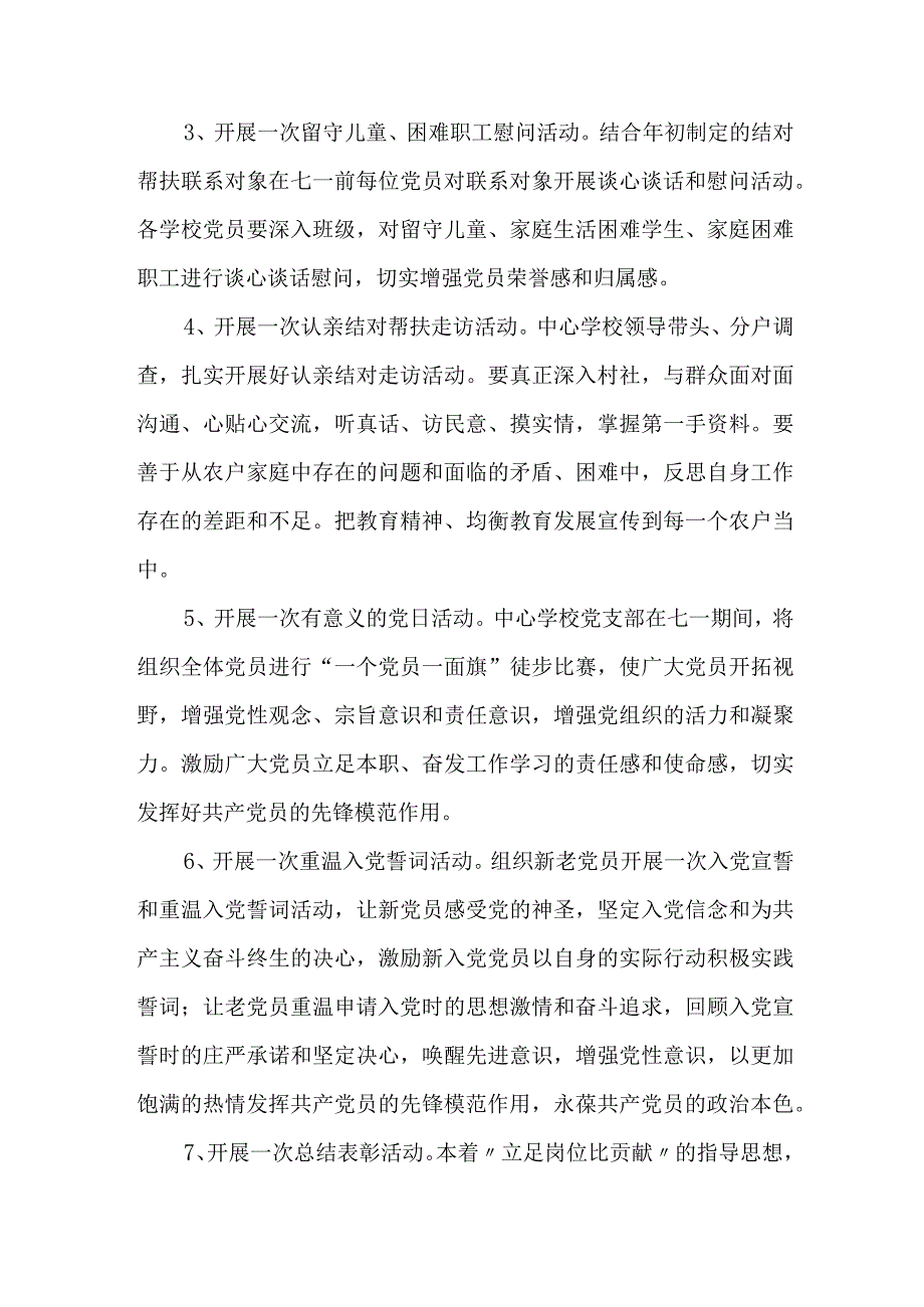 2023年社区开展七一庆祝建党102周年主题活动方案 汇编3份.docx_第2页